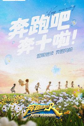 黑料吃瓜不打烊《奔跑吧 第六季》免费在线观看