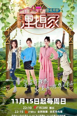 黑料吃瓜不打烊《理想家》免费在线观看