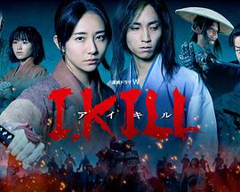 黑料吃瓜《I, KILL》免费在线观看