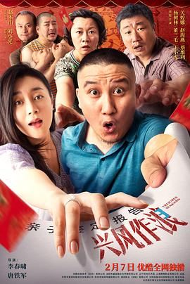 黑料传送门《兴风作浪3》免费在线观看