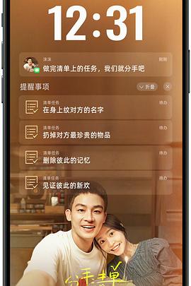 黑料传送门《分手清单》免费在线观看
