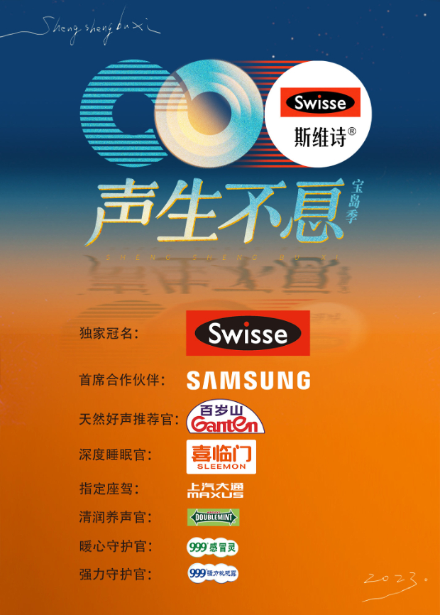 黑料吃瓜不打烊《声生不息·宝岛季》免费在线观看