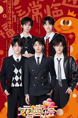 黑料吃瓜不打烊《2025湖南卫视芒果TV元宵喜乐会》免费在线观看