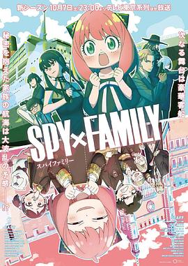 黑料传送门《间谍过家家 第二季 SPY×FAMILY Season 2》免费在线观看