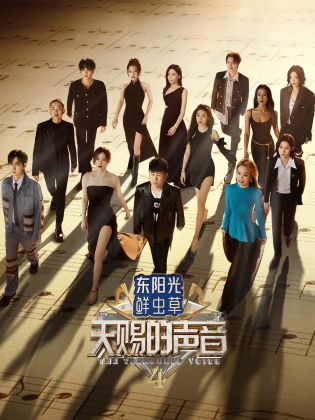 黑料吃瓜《天赐的声音 第四季》免费在线观看