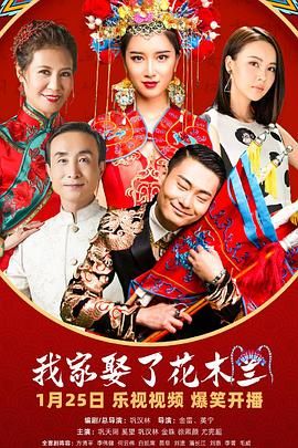 黑料吃瓜不打烊《我家娶了花木兰》免费在线观看