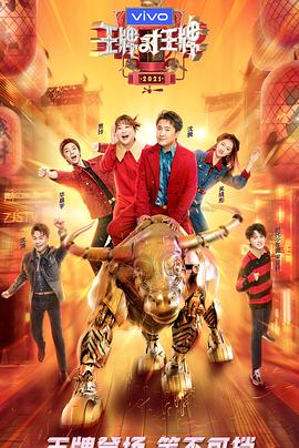 黑料传送门《王牌对王牌 第六季》免费在线观看