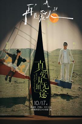 黑料传送门《再见爱人第四季》免费在线观看