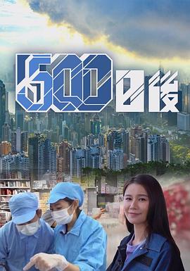 黑料吃瓜不打烊《500日后》免费在线观看
