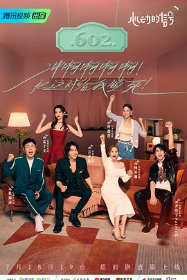 黑料吃瓜《心动的信号 第六季》免费在线观看