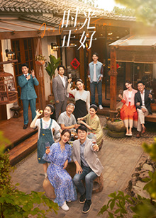 黑料吃瓜不打烊《时光正好》免费在线观看