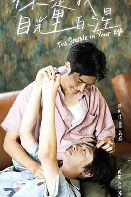 黑料吃瓜不打烊《你是我目光里的星》免费在线观看