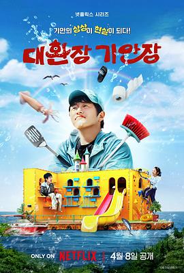 黑料吃瓜《旗安84的奇趣民宿》免费在线观看