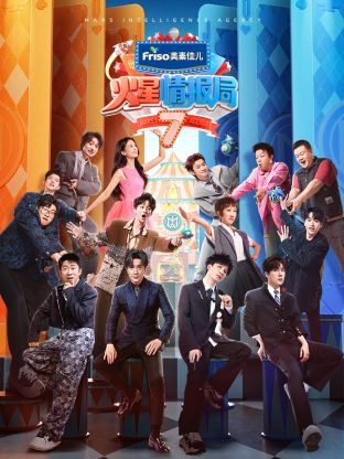 黑料吃瓜不打烊《火星情报局 第七季》免费在线观看