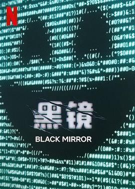 黑料吃瓜不打烊《黑镜 第七季 Black Mirror Season 7》免费在线观看