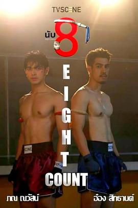 黑料吃瓜《击倒数八》免费在线观看