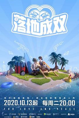 黑料传送门《落地成双》免费在线观看