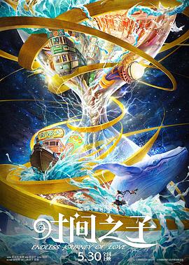 黑料吃瓜《时间之子》免费在线观看