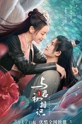 黑料吃瓜不打烊《与君初相识·恰似故人归》免费在线观看