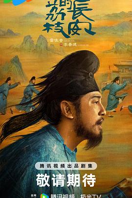 黑料吃瓜不打烊《长安的荔枝[预告片]》免费在线观看