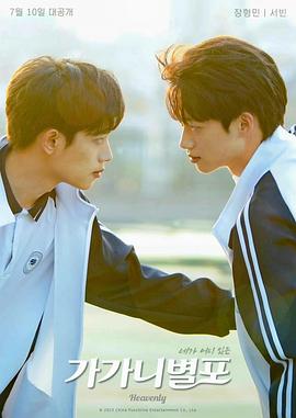 黑料传送门《哥哥你别跑》免费在线观看