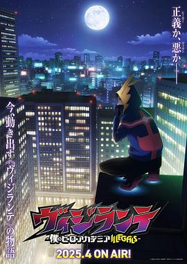 黑料吃瓜不打烊《正义使者-我的英雄学院之非法英雄-》免费在线观看